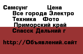 Самсунг NX 11 › Цена ­ 6 300 - Все города Электро-Техника » Фото   . Приморский край,Спасск-Дальний г.